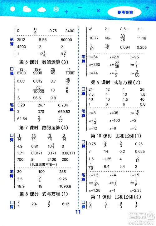 地质出版社2021春季小学口算大通关数学六年级下册SJ苏教版答案 地质出版社2021春季小学口算大通关数学六年级下册SJ苏教版答案