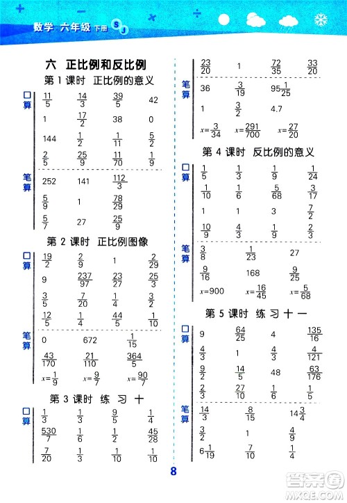 地质出版社2021春季小学口算大通关数学六年级下册SJ苏教版答案 地质出版社2021春季小学口算大通关数学六年级下册SJ苏教版答案