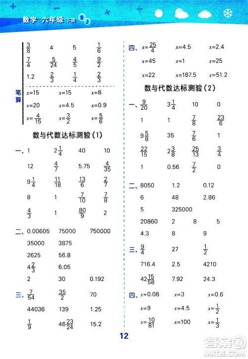地质出版社2021春季小学口算大通关数学六年级下册SJ苏教版答案 地质出版社2021春季小学口算大通关数学六年级下册SJ苏教版答案