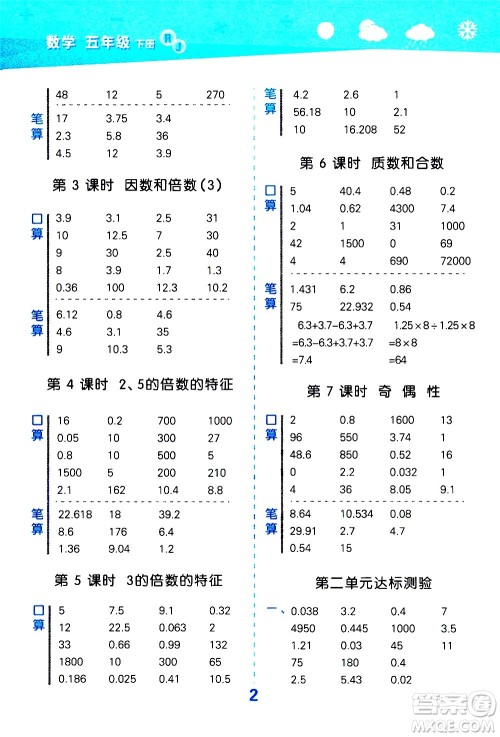 地质出版社2021春季小学口算大通关数学五年级下册RJ人教版答案 地质出版社2021春季小学口算大通关数学五年级下册RJ人教版答案