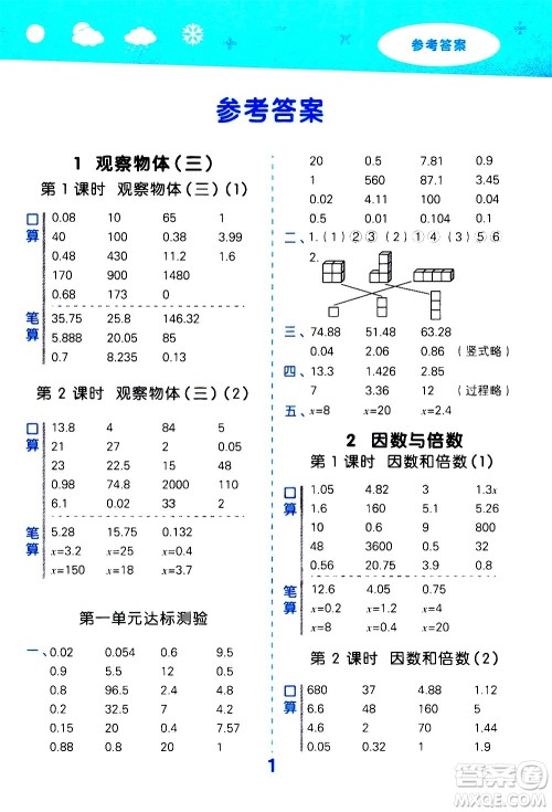 地质出版社2021春季小学口算大通关数学五年级下册RJ人教版答案 地质出版社2021春季小学口算大通关数学五年级下册RJ人教版答案