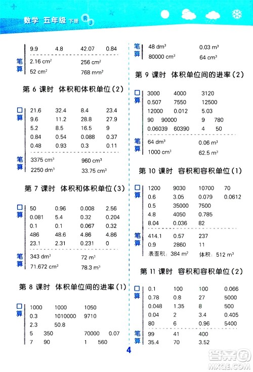 地质出版社2021春季小学口算大通关数学五年级下册RJ人教版答案 地质出版社2021春季小学口算大通关数学五年级下册RJ人教版答案
