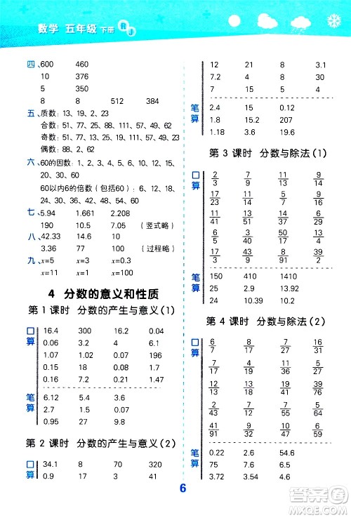 地质出版社2021春季小学口算大通关数学五年级下册RJ人教版答案 地质出版社2021春季小学口算大通关数学五年级下册RJ人教版答案