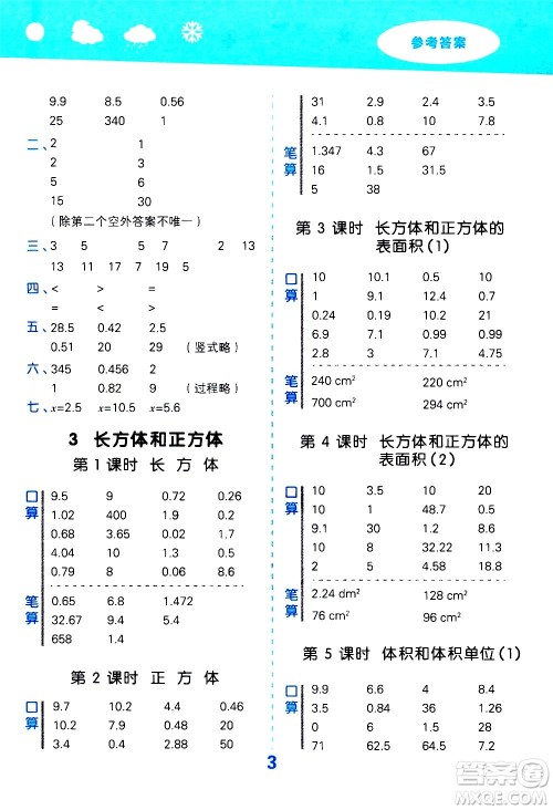 地质出版社2021春季小学口算大通关数学五年级下册RJ人教版答案 地质出版社2021春季小学口算大通关数学五年级下册RJ人教版答案