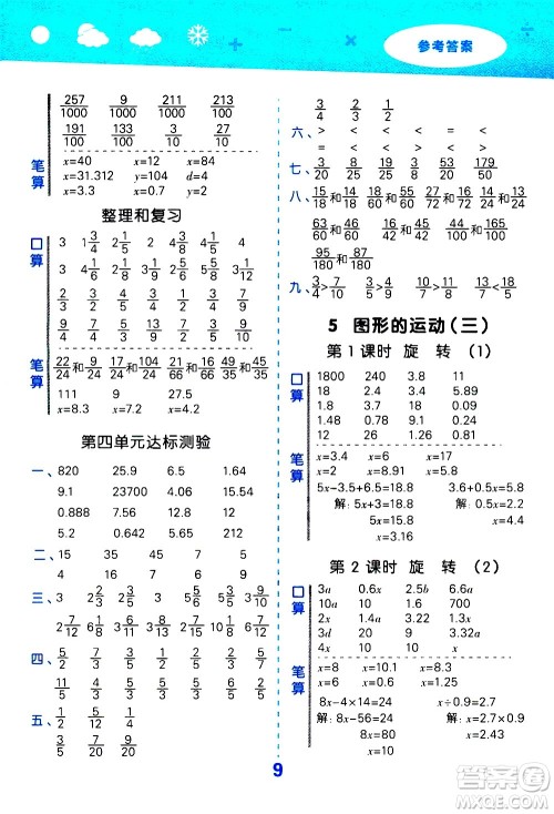 地质出版社2021春季小学口算大通关数学五年级下册RJ人教版答案 地质出版社2021春季小学口算大通关数学五年级下册RJ人教版答案