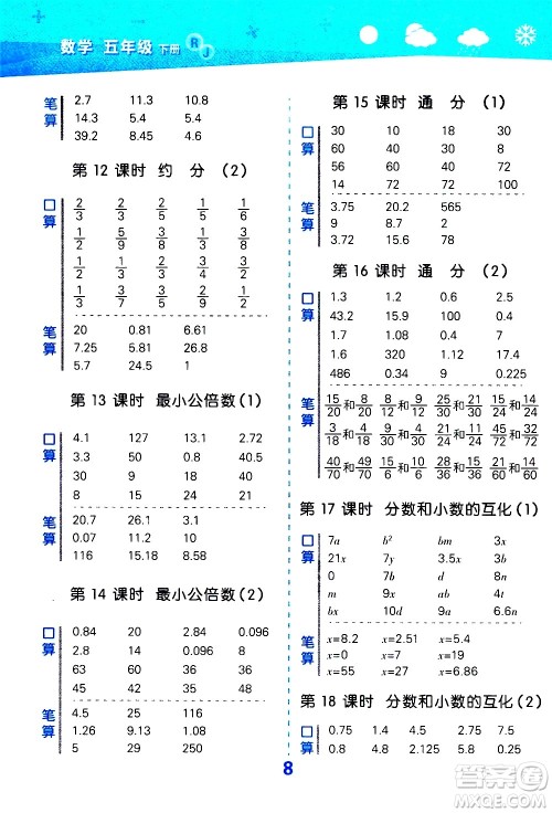 地质出版社2021春季小学口算大通关数学五年级下册RJ人教版答案 地质出版社2021春季小学口算大通关数学五年级下册RJ人教版答案