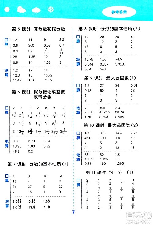 地质出版社2021春季小学口算大通关数学五年级下册RJ人教版答案 地质出版社2021春季小学口算大通关数学五年级下册RJ人教版答案
