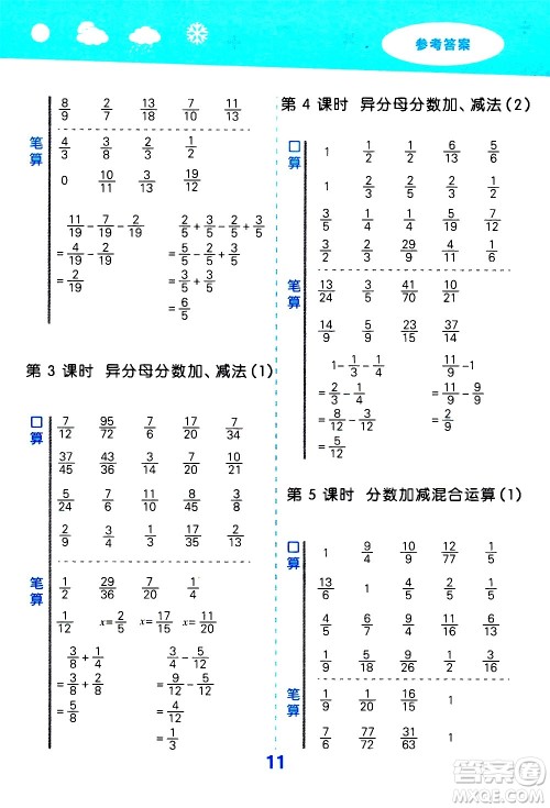 地质出版社2021春季小学口算大通关数学五年级下册RJ人教版答案 地质出版社2021春季小学口算大通关数学五年级下册RJ人教版答案
