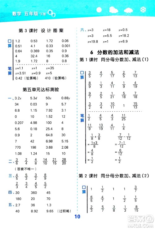 地质出版社2021春季小学口算大通关数学五年级下册RJ人教版答案 地质出版社2021春季小学口算大通关数学五年级下册RJ人教版答案