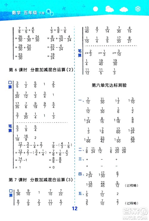 地质出版社2021春季小学口算大通关数学五年级下册RJ人教版答案 地质出版社2021春季小学口算大通关数学五年级下册RJ人教版答案