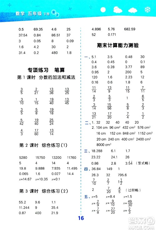 地质出版社2021春季小学口算大通关数学五年级下册RJ人教版答案 地质出版社2021春季小学口算大通关数学五年级下册RJ人教版答案