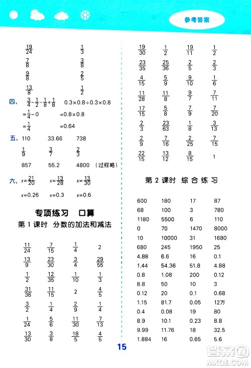地质出版社2021春季小学口算大通关数学五年级下册RJ人教版答案 地质出版社2021春季小学口算大通关数学五年级下册RJ人教版答案