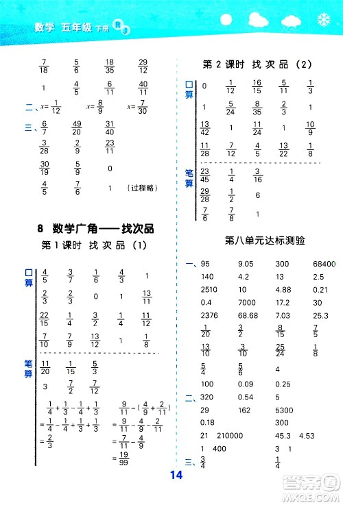 地质出版社2021春季小学口算大通关数学五年级下册RJ人教版答案 地质出版社2021春季小学口算大通关数学五年级下册RJ人教版答案