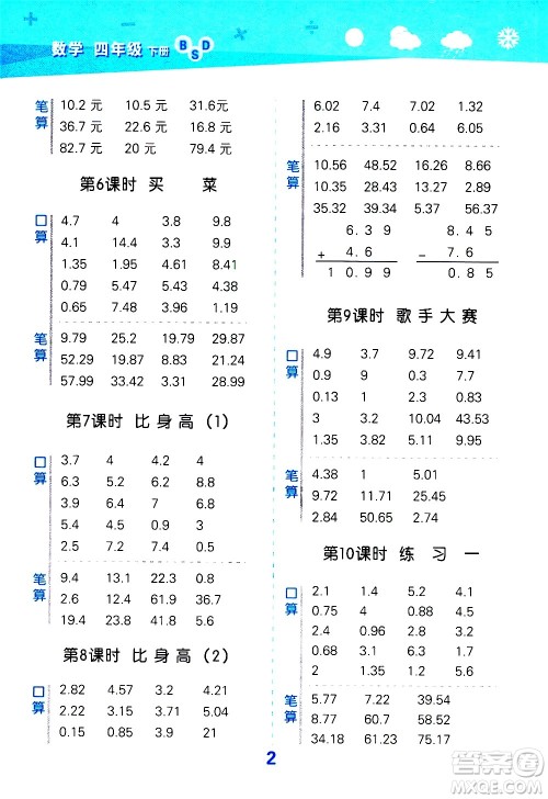 地质出版社2021春季小学口算大通关数学四年级下册BSD北师大版答案