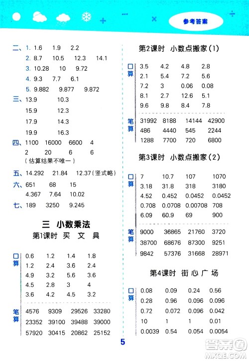 地质出版社2021春季小学口算大通关数学四年级下册BSD北师大版答案