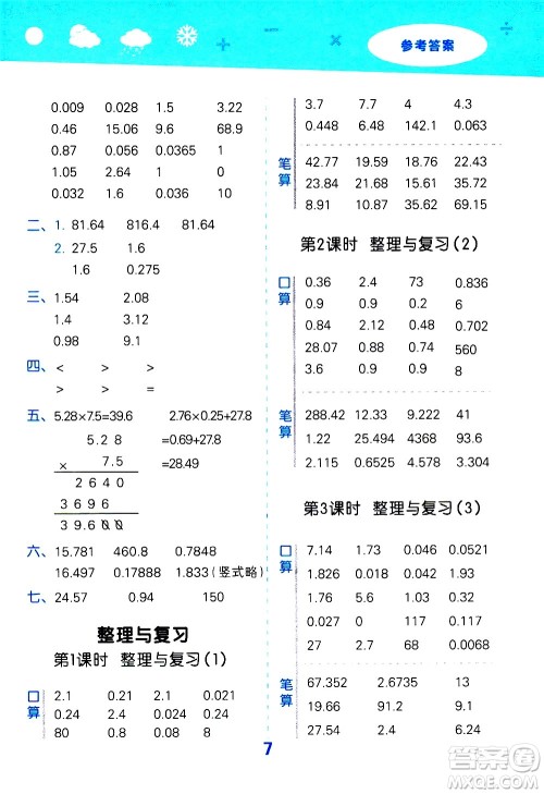 地质出版社2021春季小学口算大通关数学四年级下册BSD北师大版答案