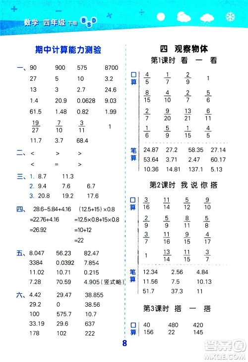 地质出版社2021春季小学口算大通关数学四年级下册BSD北师大版答案 地质出版社2021春季小学口算大通关数学四年级下册BSD北师大版答案
