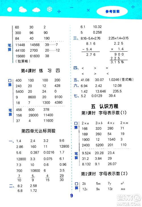 地质出版社2021春季小学口算大通关数学四年级下册BSD北师大版答案