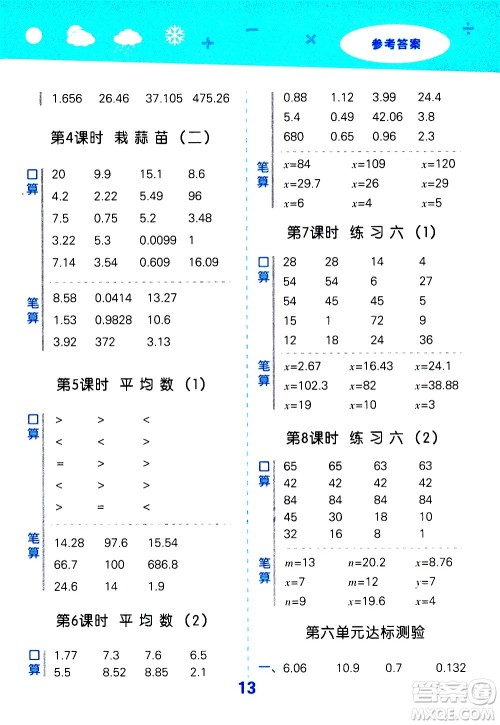 地质出版社2021春季小学口算大通关数学四年级下册BSD北师大版答案