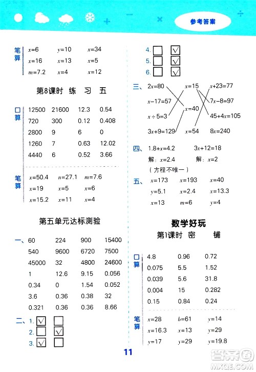 地质出版社2021春季小学口算大通关数学四年级下册BSD北师大版答案 地质出版社2021春季小学口算大通关数学四年级下册BSD北师大版答案