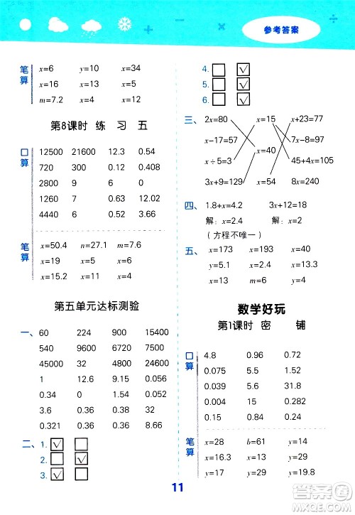 地质出版社2021春季小学口算大通关数学四年级下册BSD北师大版答案