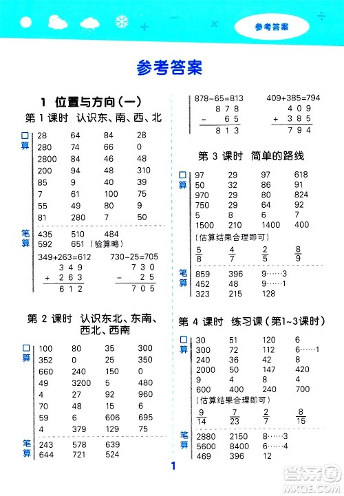 地质出版社2021春季小学口算大通关数学三年级下册RJ人教版答案 地质出版社2021春季小学口算大通关数学三年级下册RJ人教版答案