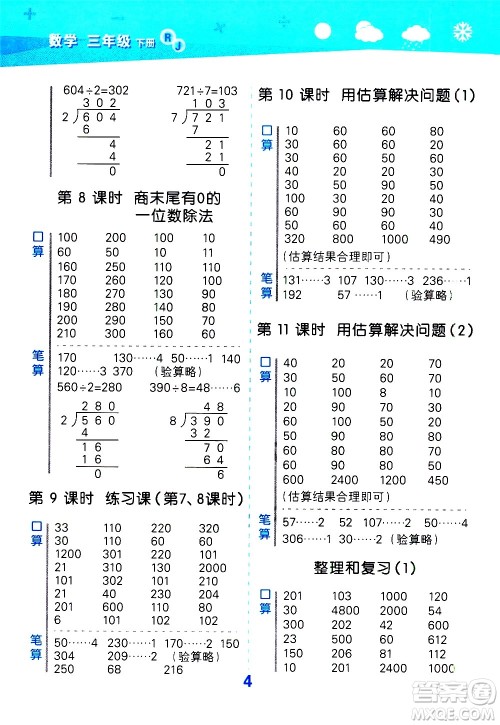 地质出版社2021春季小学口算大通关数学三年级下册RJ人教版答案 地质出版社2021春季小学口算大通关数学三年级下册RJ人教版答案