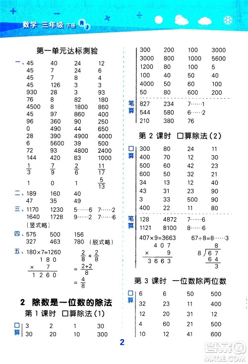 地质出版社2021春季小学口算大通关数学三年级下册RJ人教版答案 地质出版社2021春季小学口算大通关数学三年级下册RJ人教版答案