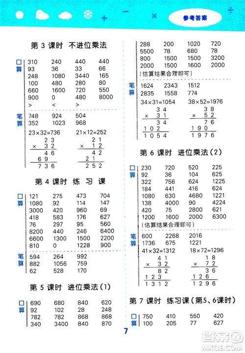 地质出版社2021春季小学口算大通关数学三年级下册RJ人教版答案 地质出版社2021春季小学口算大通关数学三年级下册RJ人教版答案