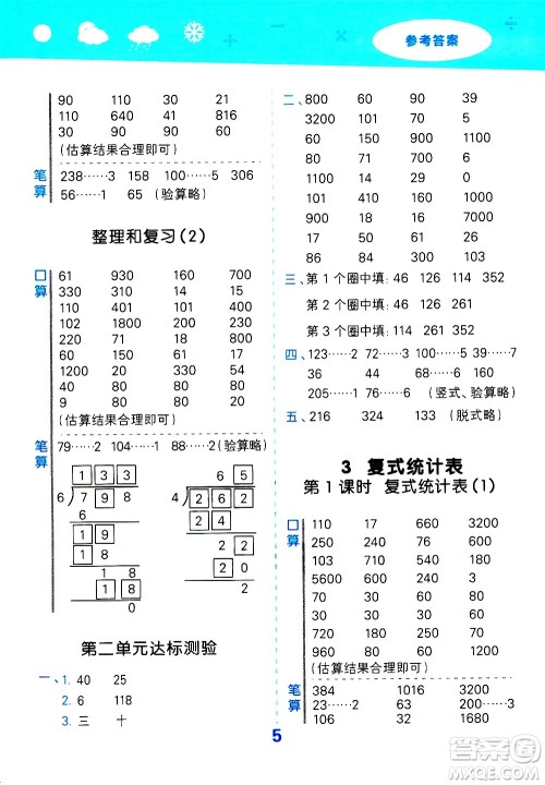 地质出版社2021春季小学口算大通关数学三年级下册RJ人教版答案 地质出版社2021春季小学口算大通关数学三年级下册RJ人教版答案