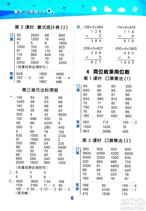 地质出版社2021春季小学口算大通关数学三年级下册RJ人教版答案 地质出版社2021春季小学口算大通关数学三年级下册RJ人教版答案