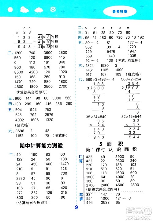 地质出版社2021春季小学口算大通关数学三年级下册RJ人教版答案 地质出版社2021春季小学口算大通关数学三年级下册RJ人教版答案