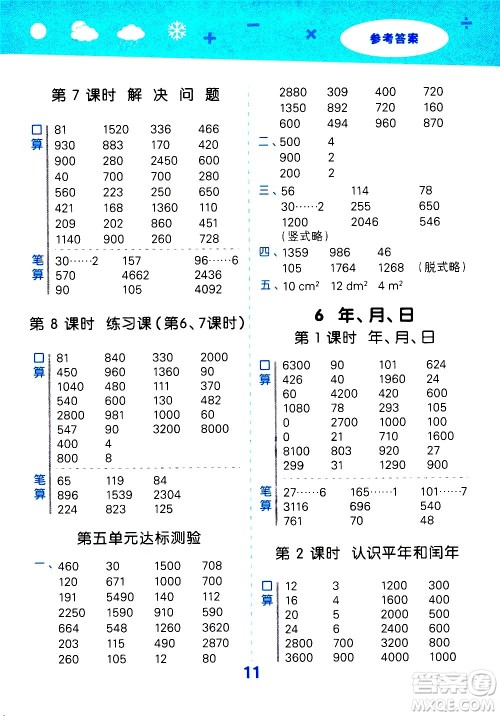 地质出版社2021春季小学口算大通关数学三年级下册RJ人教版答案 地质出版社2021春季小学口算大通关数学三年级下册RJ人教版答案