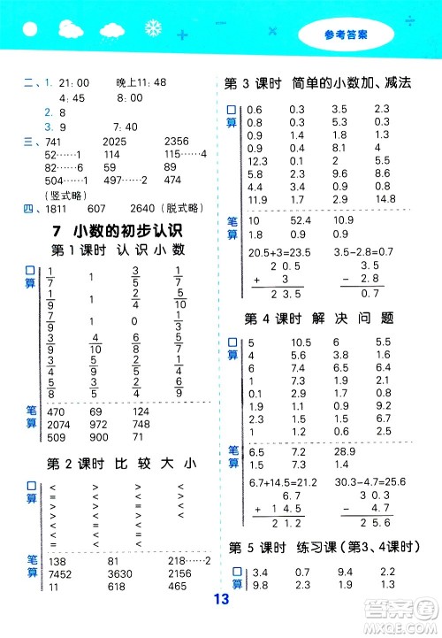 地质出版社2021春季小学口算大通关数学三年级下册RJ人教版答案 地质出版社2021春季小学口算大通关数学三年级下册RJ人教版答案