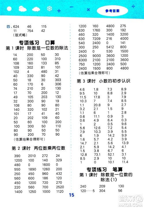 地质出版社2021春季小学口算大通关数学三年级下册RJ人教版答案 地质出版社2021春季小学口算大通关数学三年级下册RJ人教版答案