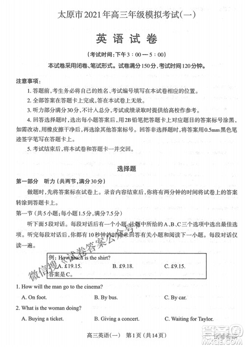太原市2021年高三年级模拟考试一英语试题及答案 太原市2021年高三年级模拟考试一英语试题及答案