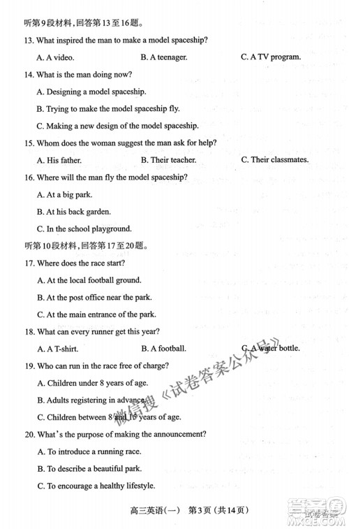 太原市2021年高三年级模拟考试一英语试题及答案 太原市2021年高三年级模拟考试一英语试题及答案