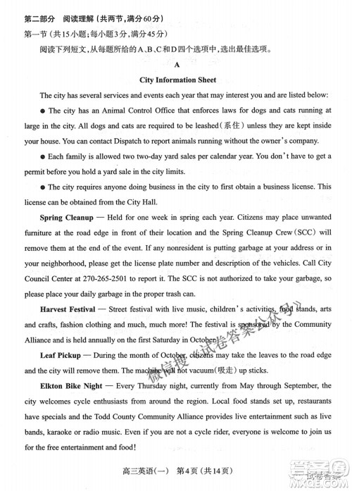 太原市2021年高三年级模拟考试一英语试题及答案 太原市2021年高三年级模拟考试一英语试题及答案