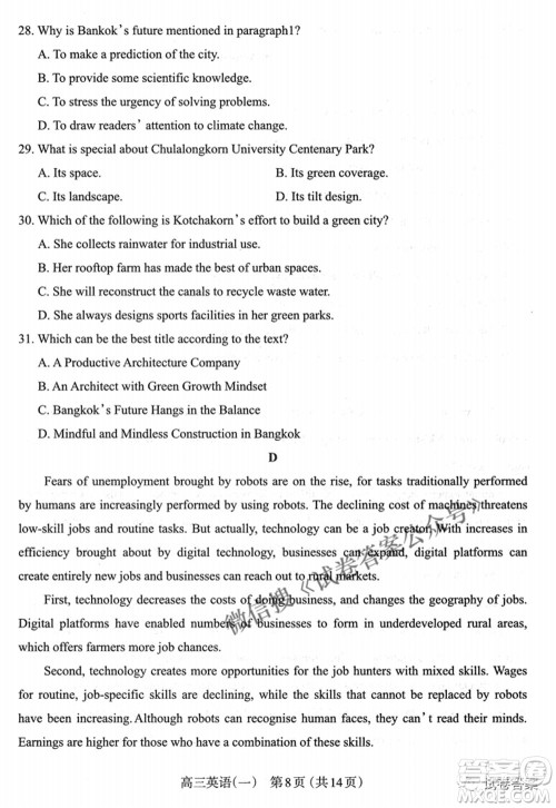 太原市2021年高三年级模拟考试一英语试题及答案 太原市2021年高三年级模拟考试一英语试题及答案