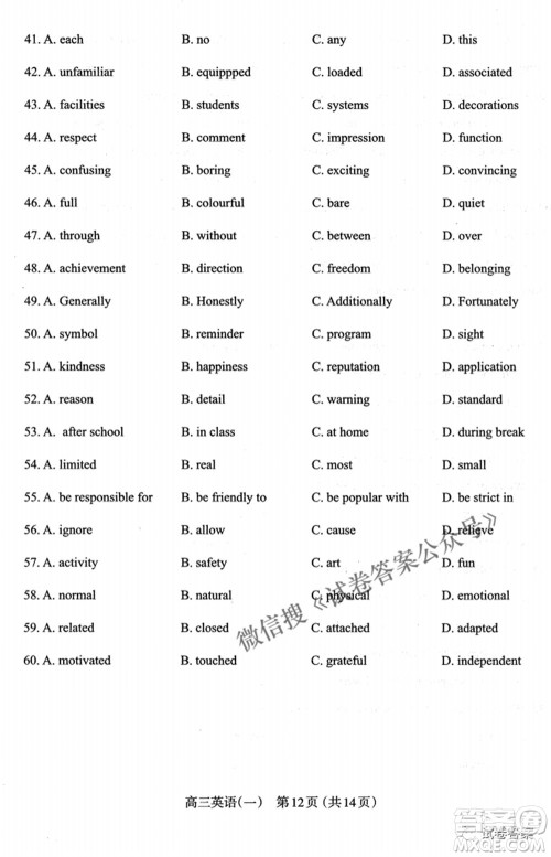 太原市2021年高三年级模拟考试一英语试题及答案 太原市2021年高三年级模拟考试一英语试题及答案