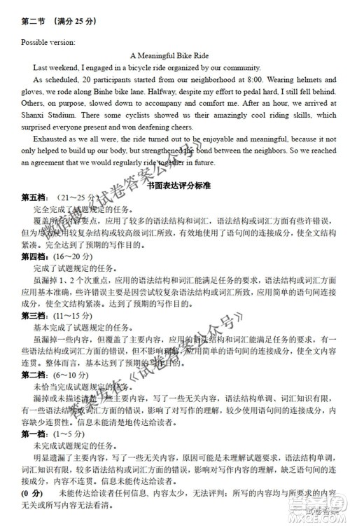 太原市2021年高三年级模拟考试一英语试题及答案 太原市2021年高三年级模拟考试一英语试题及答案