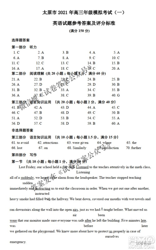 太原市2021年高三年级模拟考试一英语试题及答案 太原市2021年高三年级模拟考试一英语试题及答案