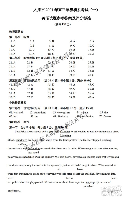 太原市2021年高三年级模拟考试一英语试题及答案