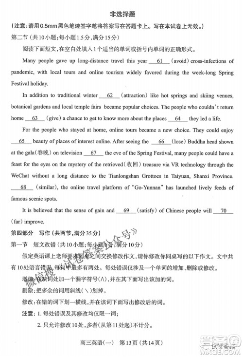 太原市2021年高三年级模拟考试一英语试题及答案 太原市2021年高三年级模拟考试一英语试题及答案