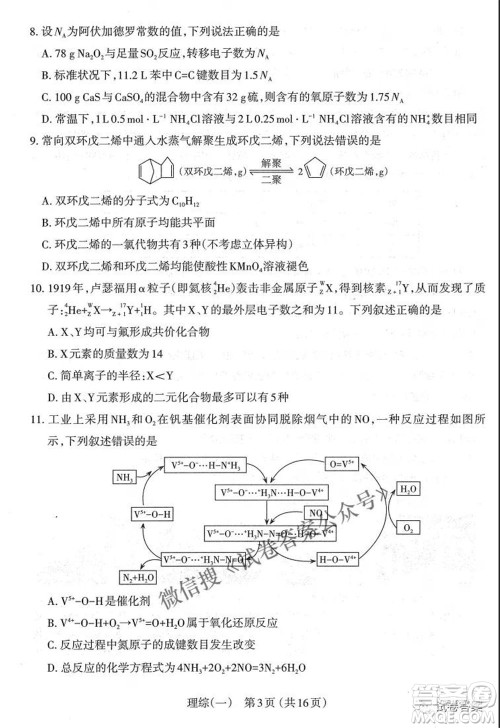 太原市2021年高三年级模拟考试一理科综合试题及答案