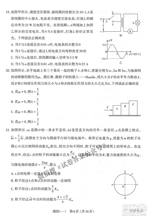 太原市2021年高三年级模拟考试一理科综合试题及答案