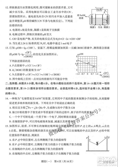 太原市2021年高三年级模拟考试一理科综合试题及答案