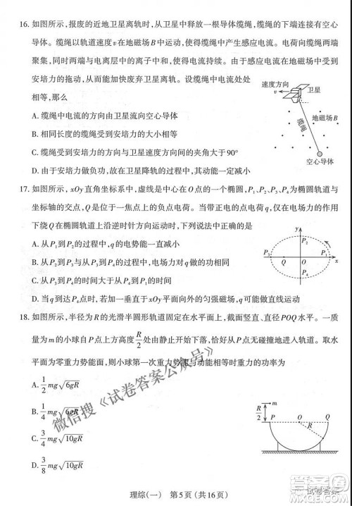 太原市2021年高三年级模拟考试一理科综合试题及答案