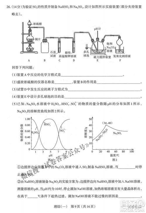 太原市2021年高三年级模拟考试一理科综合试题及答案