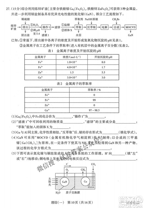 太原市2021年高三年级模拟考试一理科综合试题及答案